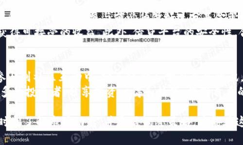 传奇tpwallet每日收益100元的秘密揭秘/传奇

tpwallet, 每日收益, 加密货币, 被动收入, 投资技巧/guanjianci

在如今的数字经济时代，越来越多的人开始关注通过加密货币和区块链技术实现财富增值的方法。其中，tpwallet作为一款新兴的数字钱包平台，吸引了大量用户关注，许多人希望通过tpwallet每天赚取100元的被动收入。那么，tpwallet到底是如何实现这样的收益呢？以下内容将深入探讨tpwallet的运作机制、收益来源以及获取收益的技巧。

tpwallet简介
tpwallet是一款集多种加密货币管理于一体的数字钱包，不仅支持交易和存储多种加密货币，还提供了一系列增值服务，包括质押、借贷、交易等功能。tpwallet的设计理念是为用户提供一个安全、高效的资产管理平台，让用户能够更轻松地参与到加密货币市场中。

tpwallet的收益来源
tpwallet的收益主要来源于以下几个方面：
ul
    listrong质押/strong：用户可以将持有的加密货币锁定在平台上，获取固定的质押收益。tpwallet支持多种加密货币的质押，质押收益通常是根据市场行情而变化的。/li
    listrong交易/strong：用户可以通过tpwallet进行高频交易，利用价格波动进行获利。平台提供实时的行情数据和强大的交易工具，以帮助用户实现盈利。/li
    listrong借贷/strong：用户可以将自己的加密货币借给其他用户或平台，获取利息收入。这种模式类似于传统的银行借贷，具有较高的收益潜力。/li
    listrong空投与奖励/strong：tpwallet还经常进行各种活动，包括空投、优惠活动、推荐奖励等，用户参与即可获得额外的收益。/li
/ul

如何在tpwallet上实现每日收益100元
为了实现每日赚取100元的目标，用户需要结合以上几种收益来源，制定科学的投资策略：
ul
    listrong选择合适的加密货币进行质押/strong：查找那些历史表现稳定且质押收益较高的加密货币，例如ETH、ADA等。选择合适的质押选项，并确保锁定时间与自身的资金流动需求相符。/li
    listrong高频交易的技巧/strong：学习相关的交易知识，掌握技术分析（如K线图、指标、趋势分析）和基本面分析（如新闻、项目进展等），灵活运用短期交易获取收益。/li
    listrong合理利用借贷功能/strong：将闲置的加密货币进行借贷，选择利率合适的借贷对象，提高资金效率。/li
    listrong参与空投活动/strong：时刻关注tpwallet平台的活动，参与各种空投和奖品活动，获取额外收入。/li
/ul

tpwallet的安全性与用户保障
在进行加密货币投资时，安全性是用户最关心的问题之一。tpwallet采取了多种安全措施以保障用户资产的安全：
ul
    listrong多重认证/strong：tpwallet支持双重认证、指纹识别等多重安全验证机制，保护用户账户不被非法访问。/li
    listrong冷存储技术/strong：多数用户资产采用冷存储，并与在线交易平台隔离，避免大型黑客攻击对用户资产的威胁。/li
    listrong透明的财务管理/strong：tpwallet所有的交易和资金流动都具有透明性，用户可以随时查看自己的交易历史及收益情况。/li
/ul

相关问题解析

1. tpwallet的质押机制是怎样的？
tpwallet的质押机制提供了一种让用户静态增值的方式。用户选择持有的加密货币后，可以将其质押在tpwallet上。质押的收益通常按日计算，用户可以随时查询其质押资产的收益情况。tpwallet的一大优势在于支持多种主流加密货币质押，使用户能够根据市场情况进行灵活配置。
质押的过程相对简单，用户在tpwallet内选择相应的币种，并设定质押金额及质押期限。质押期满后，用户可以选择继续质押或撤回，收益会直接发放到用户账户。需要注意的是，为了获取更高的收益，用户需要关注不同币种的市场动向和质押利率。此外，一些平台还会根据用户的质押表现给予额外奖励，例如在特定的活动期间，质押收益的加成。

2. 如何选择适合投资的加密货币？
选择适合投资的加密货币需考虑多个因素，包括项目的技术背景、团队实力、市场需求等。首先，用户应对所选择的加密币进行基本面分析，了解其项目背景与发展潜力，查看官方网站和白皮书的内容，评估其可持续性。其次，观察其价格趋势和市值排名，通常市值较大的项目风险相对较低，但收益空间也可能受到限制，对于新兴项目则要谨慎评估其未来前景。
除了基本面分析，用户还可以参考相关的技术指标、市场情绪及宏观经济因素，灵活调整投资策略。同时，再加上tpwallet提供的多样化交易工具，用户应学会合理配置投资组合，兼顾风险与收益。结合个人的风险承受能力，做好投资分散和资金管理，并随时关注行业动态，便于适时做出反应。

3. 交易频率和策略如何影响收益？
在tpwallet进行交易时，交易频率与策略对收益影响深远。高频交易者通常会通过把握短期价格波动实现盈利，利用市场的瞬息万变来获得收益。但是，高频交易也带来了更高的风险与心理压力，因此在策略设计时，用户需要明确自己的交易目标和风险承受能力。
一个有效的交易策略包括技术分析（如趋势线、支撑位和阻力位的设定）、合理的止损设定以及盈利目标的控制，同时还应研究市场情绪及消息面变化。此外，用户应确保在合适的时机进行交易，避免在市场剧烈波动时进行盲目操作。在建立自己的交易策略过程中，可以通过模拟盘练习、记录每次交易的决策和结果进行反思与总结，提高自身的交易能力。

4. 借贷功能的风险与收益分析
tpwallet的借贷功能为用户提供了扩大投资收益的新契机，用户可以将闲置的加密货币借给其他用户，以获取更高的利息回报。然而，这一功能也伴随着一定的风险，因此在参与前必须做好充分基金管理。
首先，借款人的选择至关重要。建议用户了解借款人的信誉评分及还款能力，降低违约风险。其次，用户需对收益和风险进行平衡，设置合适的借贷条件，确保获得可接受的收益。此外，借贷平台的安全性，合规与监管措施也是需要关注的要点，建议尽量选择声誉良好的平台进行操作。

5. tpwallet是否提供技术支持与社区互动？
tpwallet致力于为用户提供全面的技术支持与沟通服务，以增强用户的使用体验。用户可以通过官方论坛、社交媒体以及在线客服获取技术支持，同时也能参与到社区互动中，分享经验与学习最新资讯。
tpwallet的官方支持团队会定期发布有关平台更新、技术说明、市场分析等内容，帮助用户更好的了解使用平台的相关信息。此外，参与社区互动可以结识更多的投资者，分享投资心得和技巧，提高自身的市场敏感度。

综上所述，通过理解tpwallet的运作机制与各项功能，用户可以根据自己的需求和市场情况来进行投资，实现每日收益100元的目标。在投资时应保持理性，时刻了解市场动态，并灵活调整策略，才能在这个飞速发展的市场中获得成功。