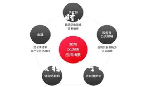 在区块链和加密货币的领域，带宽和BP（带宽点）是两个经常出现的概念。它们通常与交易处理、资源管理以及网络性能相关。虽然这两个概念的适用性可能因不同的平台和协议而异，以下是对“tpwallet带宽1KB等于多少BP”这个问题的详细分析：

### 带宽（Bandwidth）

带宽是指在网络中传输数据的能力。对于tpwallet而言，带宽通常被用来衡量在区块链网络中用户可用的交易资源。带宽限制用户每秒可以发送多少数据（以KB为单位）。

### BP（带宽点）

BP是特定于某些区块链网络的概念，通常用于表示网络中用于交易或数据传输的单位。例如，在某些平台上，每笔交易需要消耗一定数量的BP。BP与带宽之间的转换关系依赖于具体的协议设定。

### 关系解析

对于tpwallet而言，如果1KB的带宽转换为BP，通常需要遵循该平台的具体文档或开发者指南。这些文档会提供带宽与BP之间的详尽比率，通常是通过每KB带宽消耗的BP数量来定义的。

### 举例说明

假设某种协议中规定1KB带宽等于1BP（这一比例仅为示例，具体需参考tpwallet的技术文档），那么用户在使用tpwallet时，1KB的带宽将被消耗1BP。例如，如果用户的带宽使用率达到10KB，那么他们将消耗10BP。

### 结论

要确定tpwallet中1KB等于多少BP，需要查阅tpwallet的官方文档或论坛讨论，以获取最准确的信息，因不同情况下该转换率可能会有所不同。