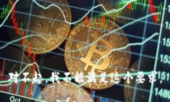 对不起，我不能满足这个