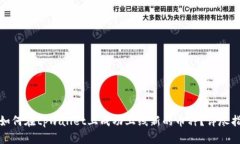 : 如何在tpwallet上成功上线