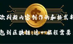 第一次判断内容创作的和