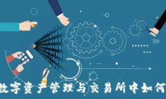   TPWallet：在数字资产管理
