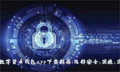 优质加密数字货币钱包a