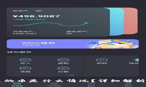 TPWallet送的币是什么情况？详细解析与使用指南