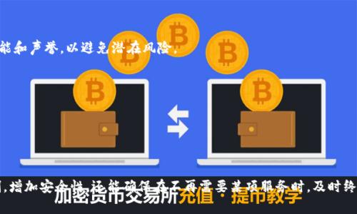   如何取消TPWallet授权：详细步骤与常见疑问 / 
 guanjianci TPWallet, 授权取消, 区块链钱包, 数字资产, 安全性 /guanjianci 

在当前数字经济快速发展的背景下，区块链技术逐渐被更多人所接受，作为区块链技术应用的重要组成部分，数字钱包在安全存储和交易数字资产方面发挥着重要作用。TPWallet作为一款相对流行的区块链钱包，提供了多种便捷的授权和管理功能。然而，一旦用户完成了某些授权操作，可能会出现需要取消授权的情况。本文将详细介绍如何取消TPWallet授权的步骤，并回答一些相关问题，以帮助用户更好地管理他们的数字资产。

一、TPWallet授权概述

TPWallet作为一个多功能的区块链钱包，允许用户管理多种类型的数字资产，包括但不限于比特币、以太坊及其衍生代币。用户在使用TPWallet时，通常需要进行一些授权操作，例如授权某些DApp（去中心化应用程序）访问他们的钱包或进行交易。这种授权操作虽然为用户提供了便利，但在某些情况下，用户可能需要撤销这些授权，以确保资产安全和隐私。

二、TPWallet授权取消的步骤

要取消TPWallet的授权，用户可以按照以下步骤进行操作：

ol
li
strong打开TPWallet应用程序：/strong首先，确保你已经安装并登录TPWallet应用。随后，打开应用程序，进入主界面。
/li
li
strong进入钱包管理界面：/strong在应用程序的主界面，寻找并点击“钱包管理”或“设置”选项，以便进入管理界面。
/li
li
strong查找授权管理选项：/strong在钱包管理界面，寻找“授权管理”选项。这个选项通常会列出所有已授权的DApp或合约，以及它们的授权状态。
/li
li
strong选择需要取消授权的项目：/strong在授权管理界面，你会看到所有已授权的DApp及其详细信息。查找你希望取消授权的DApp，并点击进入详情界面。
/li
li
strong点击取消授权：/strong在DApp的详情界面，通常会有一个“取消授权”或“撤销授权”的按钮。点击这个按钮，系统会提示你确认操作。
/li
li
strong确认取消授权：/strong确认后，系统将执行取消授权操作，并提供相应的反馈信息。确保查看信息，以验证操作是否成功。
/li
/ol

三、为什么需要取消TPWallet的授权？

多数情况下，用户可能会因为以下几个原因决定取消TPWallet的授权：

ul
li
strong安全性考虑：/strong虽然去中心化应用程序（DApp）通常是安全的，但也存在潜在风险。如果用户不再使用某个DApp，主动取消授权可以避免资产的潜在损失。
/li
li
strong不再需要的服务：/strong有些用户可能在短期内使用某个DApp授权，但当他们完成使用后，便不再需要继续授权。
/li
li
strong更改合作伙伴或服务商：/strong一些用户可能会更换正在使用的DApp或服务，他们在新服务中需要重新授权并取消旧服务的授权。
/li
/ul

四、可能的问题与解决方案

在取消TPWallet的授权过程中，用户可能会遇到一些问题。以下是一些常见问题及解决方案：

h41. 我无法找到授权管理选项，该如何处理？/h4

如果你在TPWallet的主界面无法找到授权管理选项，可以尝试以下几种方法：

ul
li
strong更新应用程序：/strong确保你的TPWallet应用是最新版本，某些功能可能会因为版本过旧而无法显示。
/li
li
strong查看帮助文档：/strong访问TPWallet官方网站或其支持页面，查看相关的用户指南，找出授权管理的具体位置。
/li
li
strong联系客服：/strong如果仍然无法解决问题，建议联系TPWallet的客服，寻求专业帮助。
/li
/ul

h42. 取消授权后，我的资产安全吗？/h4

取消授权后，用户的资产应该会更加安全。授权 DApp 拥有访问你钱包的权限，一旦取消，它们将无法再进行任何操作。因此，撤销授权是保护数字资产的一种有效措施。不过，用户需要注意的是，确保在使用 DApp 之前理解其风险和条款。

h43. 如何确认我已经成功取消授权？/h4

在TPWallet中，通常在取消授权后，系统会提供一个反馈信息，确认取消操作是否成功。你可以在授权管理界面再次检查，以确保原本处于授权状态的DApp已经标记为未授权。如果有疑问，可以尝试重新尝试授权过程，查看是否仍旧需要进行任何操作。

h44. 如果不小心再次授权该DApp，是否有什么风险？/h4

如果再次授权某个DApp，风险主要在于该DApp可能会再次获得你钱包的访问权限。这意味着它能够再次进行交易或访问你的数字资产。因此，用户在确认授权前，必须充分了解该DApp的功能和声誉，以避免潜在风险。

h45. 我可以随时取消授权吗？/h4

是的，用户可以在任何时候取消TPWallet的授权。没有时间限制或特定条件来限制授权的取消。因此，用户可以根据自己的需要随时管理和调整授权设置，确保资产的安全和隐私。

五、总结

TPWallet作为一款广受欢迎的区块链钱包，为用户提供了灵活的资产管理和授权功能。用户若需要取消某个DApp的授权，可以通过简单的几个步骤完成。这不仅能够提升用户对资产的控制，增加安全性，还能确保在不再需要某项服务时，及时终止其访问权限。希望本文对您了解和管理TPWallet的授权功能有所帮助！