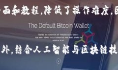biao ti区块链钱包的盈利点