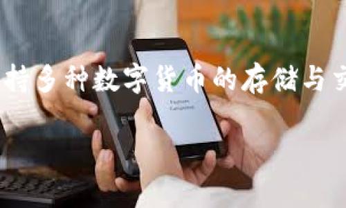 在TPWallet进行交易的过程可以是相对简单和直接的，尤其是当用户对区块链和加密货币有一定基础知识的情况下。TPWallet是一款多链钱包，支持多种数字货币的存储与交易。本文将深入探讨在TPWallet中如何交易PIG代币，使用的具体步骤，以及需要注意的事项。同时，也会提供与此主题相关的常见问题的详细解答。

在TPWallet中交易PIG代币的完整指南