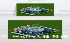 如何找回通过TP Wallet转错