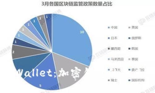 详解TPWallet：加密钱包的未来与功能