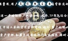 如何使用TP钱包轻松划转数
