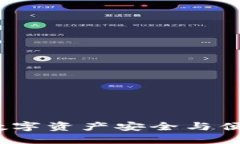美玲区块链钱包：数字资
