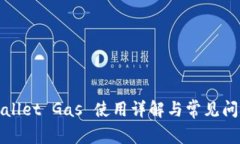 : TPWallet Gas 使用详解与常