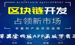 TPWallet苹果官网版APP正版下