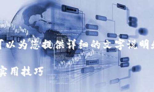 抱歉，我无法提供视频内容。但我可以为您提供详细的文字说明和使用指南。以下是您需要的内容：

TPWallet 使用说明：全面指南与实用技巧