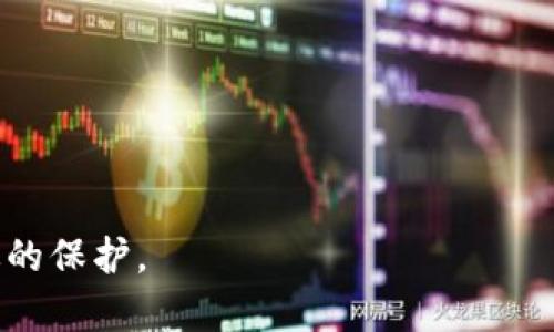   如何创建TP冷钱包？离线操作的必要性与步骤详解 / 

 guanjianci TP冷钱包, 离线钱包, 加密货币安全, 钱包创建步骤, 资产保护 /guanjianci 

什么是TP冷钱包？
在讨论如何创建TP冷钱包之前，首先了解什么是冷钱包是非常重要的。冷钱包指的是一种将加密货币私钥存储在不与互联网连接的设备或媒介上，以最大程度地降低被黑客攻击的风险的方式。对于加密货币持有者而言，安全性是最重要的考量，冷钱包因其高安全性而受到广泛关注。

TP冷钱包是特定于特定平台或生态系统的冷钱包，通常是指某一特定代币（如TP代币）的储存方式。冷钱包可以是硬件设备（例如 Ledger 或 Trezor），也可以是纸质钱包。无论选择哪种方式，最终的目标都是保护自己的数字资产免受网络攻击带来的威胁。

离线创建冷钱包的必要性
接下来，我们需要解答一个非常关键的问题：创建TP冷钱包时是否需要离线操作？答案是肯定的。离线创建冷钱包是为了确保您的私钥不会被网络攻击者获取。网上流传着很多关于加密货币钱包被盗的故事，这些事件常常是因为用户在线创建钱包或存储私钥导致的。

为了理解这个概念，我们可以考虑一下黑客是如何工作的。黑客通常会搜索至连接互联网的设备和系统，利用各种技术手段来窃取用户的私钥或助记词。如果在联网状态下创建钱包，黑客就有可能能够在这个过程中获取敏感信息，从而直接窃取用户的数字资产。因此，选择离线方式不仅是安全上的必要手段，也是保护自身资产的明智选择。

如何离线创建TP冷钱包？
创建TP冷钱包的过程其实并不复杂，以下是一些基本步骤。在具体实施这些步骤之前，请确保您已经准备好所需的工具。

1. **准备硬件**：对于硬件钱包用户，您需要一个未被使用的硬件钱包设备。如果使用的是软件方法，准备一台完全离线的计算机，并确保其没有任何可连接互联网的硬件。

2. **下载钱包软件**：确保下载的钱包软件版本是官方发布的。在具备安全措施的网络环境下，下载并确认无病毒后，把文件拷贝到离线设备上。切忌直接在联网设备上进行操作。

3. **创建钱包**：启动离线设备上的钱包软件。程序会引导您创建一个新的钱包，您需要记录下生成的助记词。务必将这些信息保存在安全的地方，不要将其数字化存储，因为这样可能被黑客获取。

4. **存储私人密钥**：当钱包创建完成后，会生成一个完整的私钥。像助记词一样，私钥也必须保密，理想的方式是将其记录在纸上并保存于安全的位置。确保这两项信息无法被他人获得。

可能的相关问题
在创建TP冷钱包时，用户通常会有一些疑问。在下面，我们列出了五个常见的问题，并针对每个问题提供详细的解答。

1. 如何确保我的冷钱包安全？
在创建冷钱包后，用户应确保其私钥和助记词的安全，这是任何加密货币存储的核心。为了保护这些信息，用户可以考虑采取以下措施：

1. **物理安全**：确保私钥和助记词刻录在耐用的材料上，存储在避光、防潮、防火的环境中，甚至可以考虑将其放置在保险箱中，这能有效降低物理损坏或丢失的风险。

2. **不留数字痕迹**：所有敏感信息，如私钥和助记词，都应避免在电子设备上存储，包括云存储、电子邮件和其他数字备份工具。即使是“加密的”文件也可能被黑客破解。

3. **定期检查**：定期对冷钱包进行物理检查，确保保存的位置没有被损坏或丢失。此外，时刻关注相关资产的市场情况，以便在需要时进行转移或其他操作。

2. TP冷钱包和热钱包的区别是什么？
TP冷钱包与热钱包的最大区别在于它们是否具有网络连接。

1. **热钱包**：热钱包是指联网的数字钱包，通常用于频繁交易，如在线交易所或移动钱包。这种钱包非常方便，但安全性较低，因为它们易受到黑客攻击。

2. **冷钱包**：冷钱包将私钥存储在离线环境中，因此安全性较高。它最适合长期存储资产，适合那些不打算频繁交易的人。

在选择使用哪种钱包时，用户需要在安全性和便利性之间取得平衡。如果只需短期内使用小额资金，热钱包可能更为适用；而对于长期持有大额资产，冷钱包是更理想的选择。

3. 冷钱包可以恢复吗？
冷钱包的恢复通常依赖于用户在创建钱包时记录的助记词或者私人密钥。如果用户丢失了这两项信息，可能就无法访问其资产，因此在创建冷钱包的过程中，备份这些信息是至关重要的。

1. **助记词备份**：助记词通常是12到24个单词的组合，在创造钱包的过程中会被提供给用户。确保在安全的环境中记录，并保持备份的数量，多做几份是明智的选择。

2. **使用软件恢复**：如果需要恢复冷钱包，只需在支持的相关钱包软件中输入助记词。软件会根据助记词生成私钥，进而让用户再次掌握资产。

3. **私钥备份**：与助记词同样重要，私钥应当被安全地保存。独立于助记词存在的私钥，如果丢失，则完全无法恢复钱包内的资产。

4. 创建冷钱包的费用是多少？
创建TP冷钱包的费用取决于您选择的方式和硬件。以下是一些因素：

1. **硬件钱包**：硬件钱包的价格大约在50到250美元之间，具体取决于品牌、功能及存储能力。市场上知名的硬件钱包如Ledger、Trezor，虽然价格相对较高，但长期来看能提供更好的安全性。

2. **软件钱包**：如果选择创建软件冷钱包，通常是免费的。但只需关注存储助记词和私钥的安全，并确保设备在无网络状态下运行。

3. **其他费用**：虽然创建冷钱包的直接费用可能不高，但间接成本如保险、安全存储等都可能增加总成本。这些也应视为保护资产的重要支出。

5. 冷钱包可以与热钱包共同使用吗？
冷钱包与热钱包可以共同使用，这实际上是一种推荐的策略。一部分资产可以存储在热钱包中，以便于进行小额交易，而大部分资产则放在冷钱包中以提高安全性。

1. **资金分配**：用户可以根据个人的风险承受能力，将资产合理分配。例如，将70%至80%的资产放在冷钱包，20%至30%放在热钱包以满足日常交易需求。

2. **交易流程**：如果您想从冷钱包向热钱包转移资金，建议尽量少频繁地进行这些操作。每次转账都有安全风险，因此最好在必要时才进行转移。

3. **便于管理**：使用冷钱包和热钱包的组合，可以让用户在享有交易便利的同时，还能保障更大比例资产的安全。

总之，创建TP冷钱包是一项重要的资产安全措施，尤其是在如今的网络环境下。通过保持离线操作和良好的安全习惯，用户可以对其加密货币投资进行有效的保护。