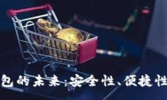 :数字人民币硬钱包的未来