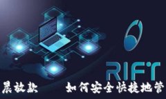   数字钱包凌晨放款——如