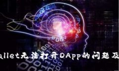 如何解决tpwallet无法打开