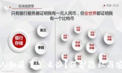  区块链钱包被人知道了怎