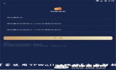  挖掘以太坊时可否使用
