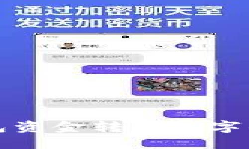 如何将微信钱包资金转入数字钱包的详细指南