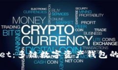 : TPWallet：多链数字资产钱