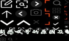 TPWallet更新感叹号的原因及