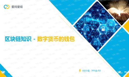 加密货币钱包充值指南：如何轻松为你的钱包充入资产