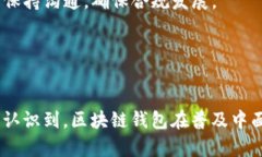 区块链钱包：资产数据化