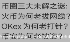 TokenPocket连接不上钱包的原