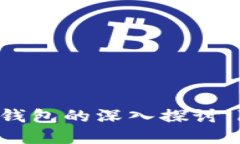 数字钱包与匿名钱包的深