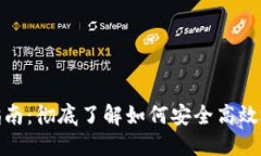 数字钱包使用指南：彻底
