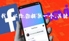 抱歉，我无法提供完整的