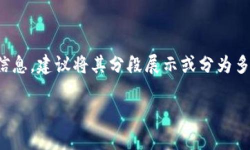 提示：由于您要求的内容涵盖了大量信息，建议将其分段展示或分为多个请求。以下是您请求的一部分示例。

数字钱包只保存私钥的真相与应用