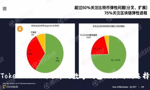 TokenPocket：分布式数字钱包的新时代选择