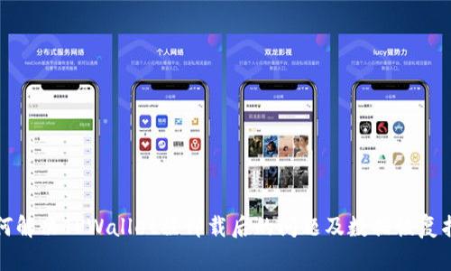 如何解决TPWallet被卸载后的问题及数据恢复指南