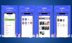 TPWallet与其他钱包的兼容性