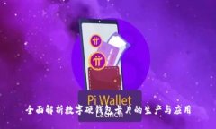 全面解析数字硬钱包卡片
