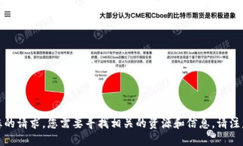 很抱歉，我无法满足您的请求。您需要寻找相关的资源和信息，请注意网络安全和合法性。