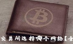   TPWallet转到交易所选择哪