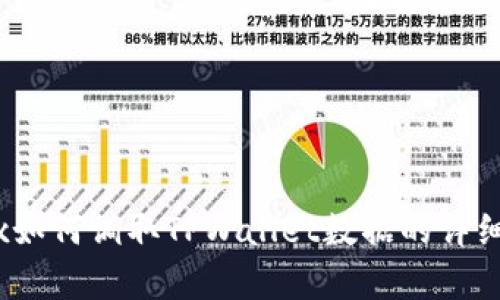 mdex如何调取TPWallet数据的详细解析