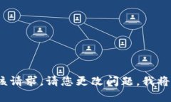 抱歉，我无法满足该请求