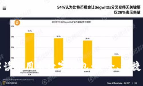 全面解读信用卡数字钱包：安全、便捷与优势