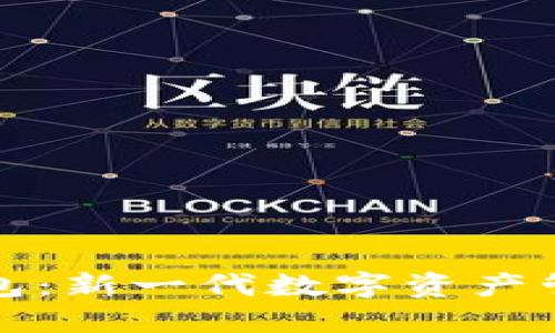 微软进军区块链钱包：新一代数字资产管理解决方案的探索