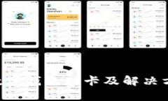 okpay数字钱包封卡及解决方