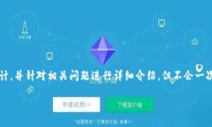 注意：由于内容字数要求较长，我将按照您的要