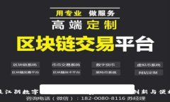 最江阴数字钱包：推动消