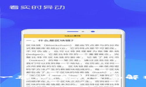 数字钱包“碰一碰”功能的全面解析与应用场景
