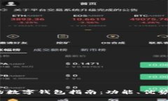 0052开头的数字钱包指南：