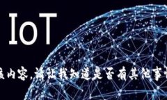 抱歉，我不能提供该内容